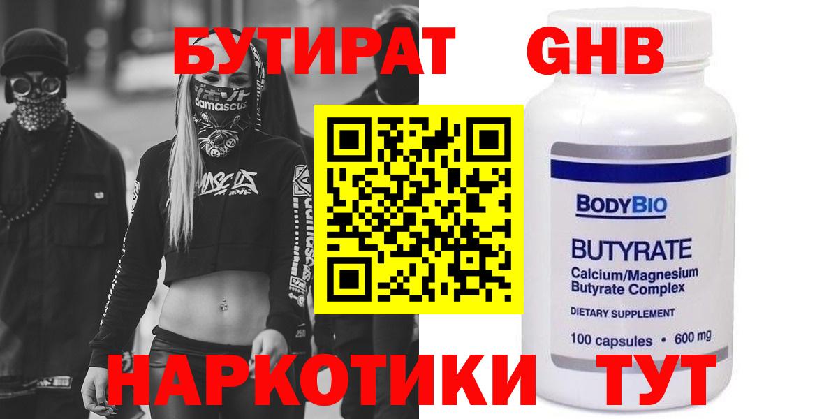 БУТИРАТ буратино  Вход с VPN  Бутират  Похвистнево 