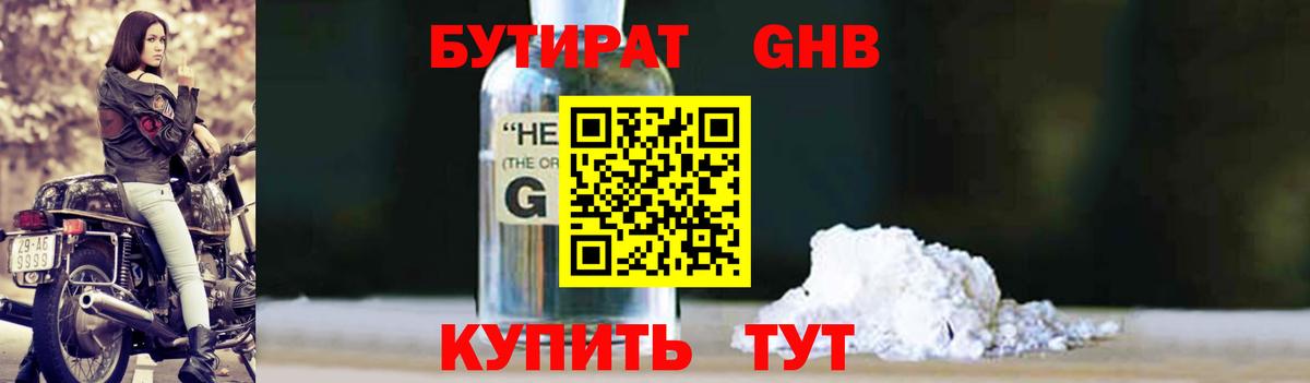 БУТИРАТ BDO 33% Похвистнево
