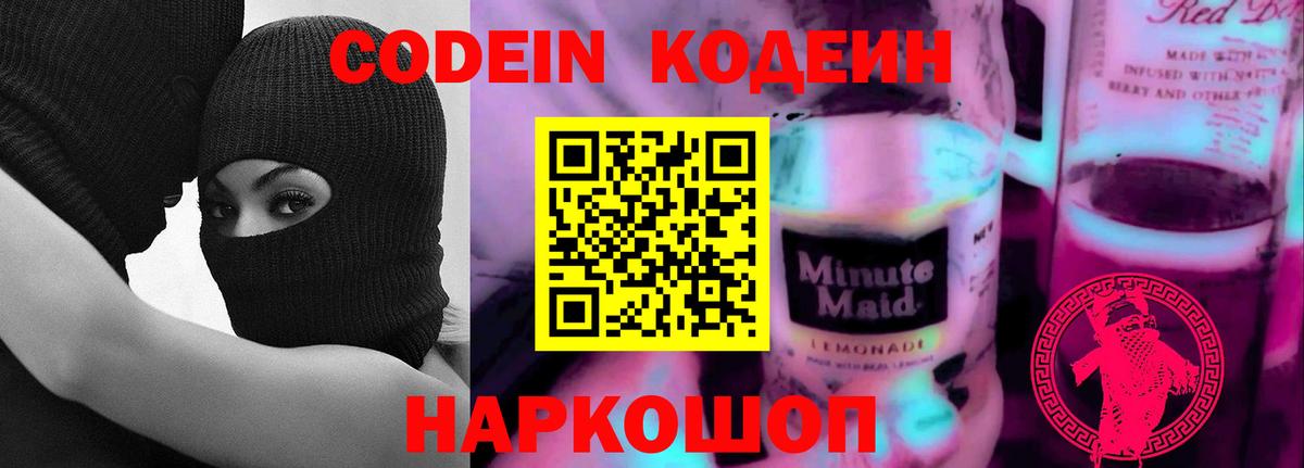 Codein Purple Drank  Codein Purple Drank  Вход с VPN  Похвистнево 