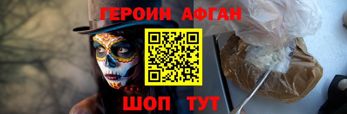 Похвистнево  Героин афганец  Героин  Вход с VPN 