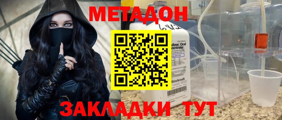 Метадон кристалл Похвистнево